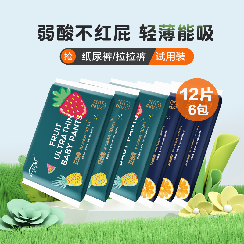 艾叶草艾心果婴儿纸尿裤超薄透气弱酸宝宝拉拉裤新生儿尿不湿