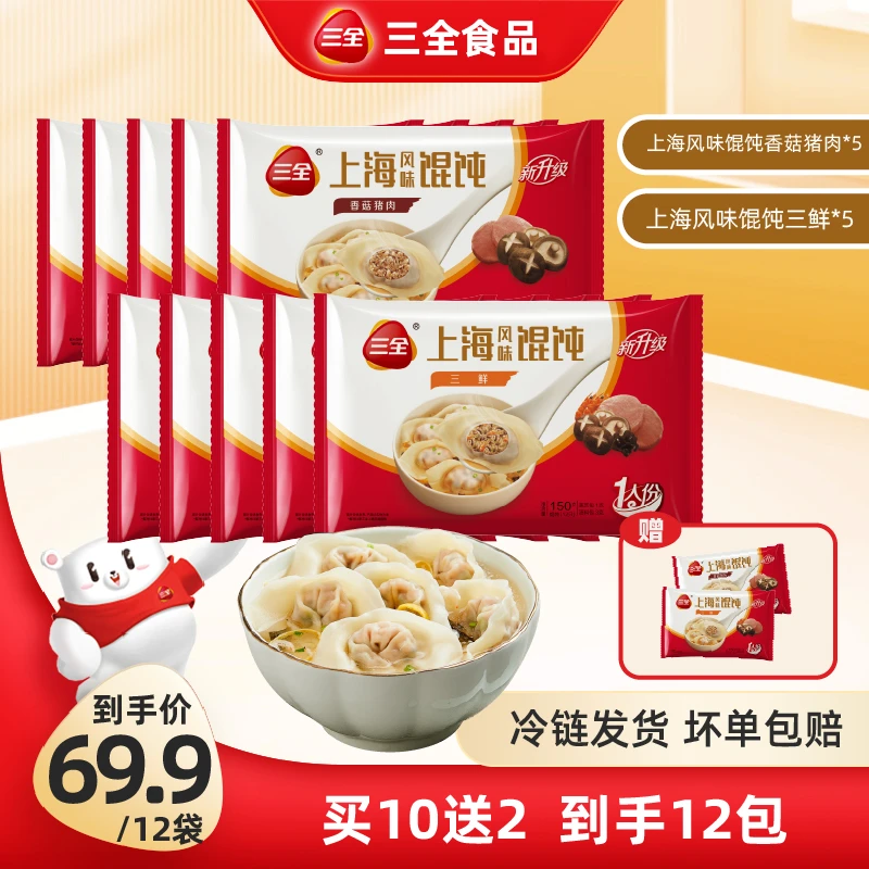 三全【囤货必备】上海风味馄饨皮薄馅香早餐速食三鲜美味150g/袋