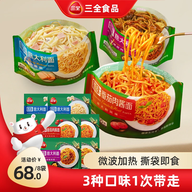 三全微波意面番茄黑椒肉酱奶蘑菇速食经典美味风味意式早餐方便