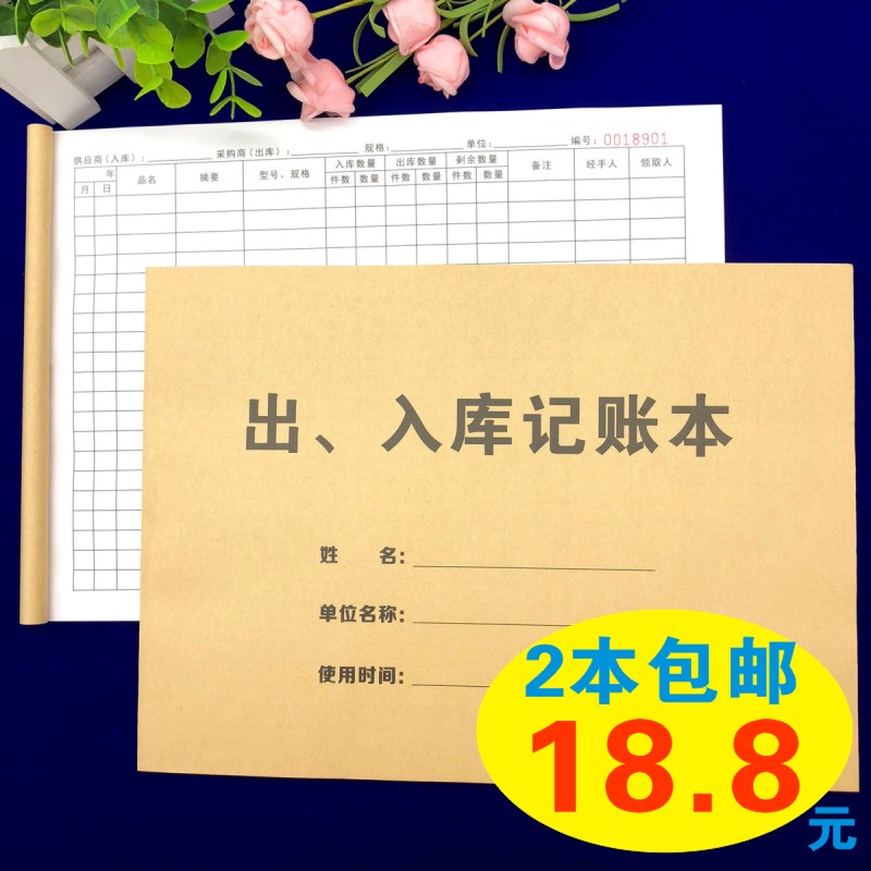 包邮物品材料出入库记账登记簿仓库用物品领用登记表耗材申请用领