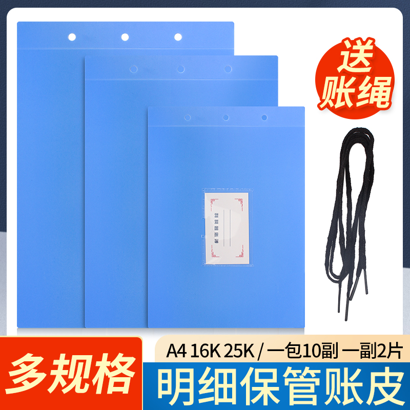 16KA425K塑料明细保管账皮记账本封面封皮账页夹账簿收纳夹帐本