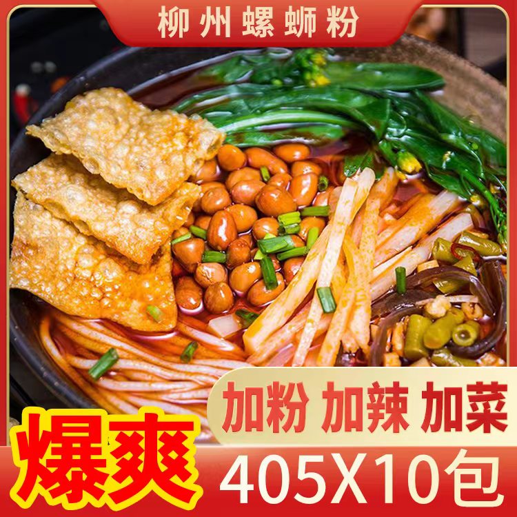 【加浓加辣】螺毅嘉405克大份量螺蛳粉酸爽网红爆款正宗柳州味美