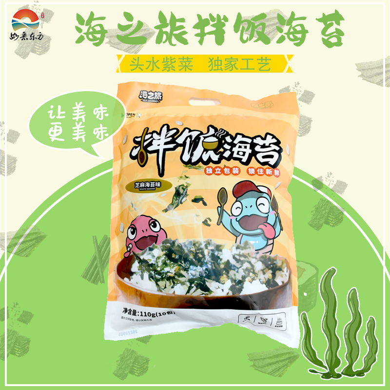 如东特产海之旅拌饭海苔芝麻味110g*1袋（10小袋独立包装）开袋即食