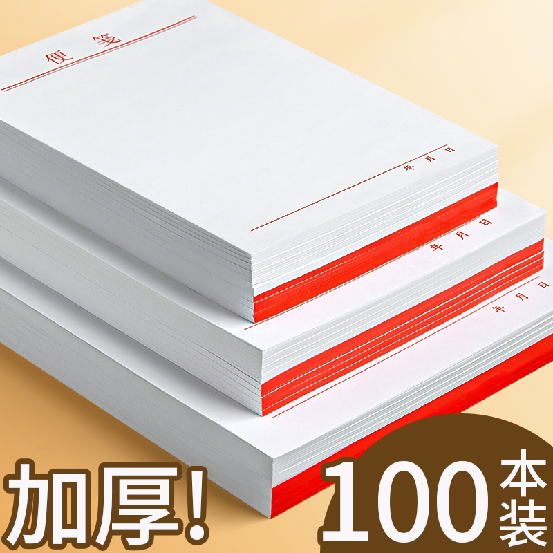 白色便签纸草稿纸无粘性纸本手帐纸手帐签纸可撕空白草稿本便携带