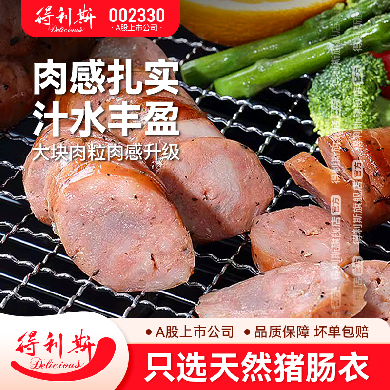 【直播间】得利斯300g原味黑椒道地肠精选肉香四溢一口爆汁有嚼劲