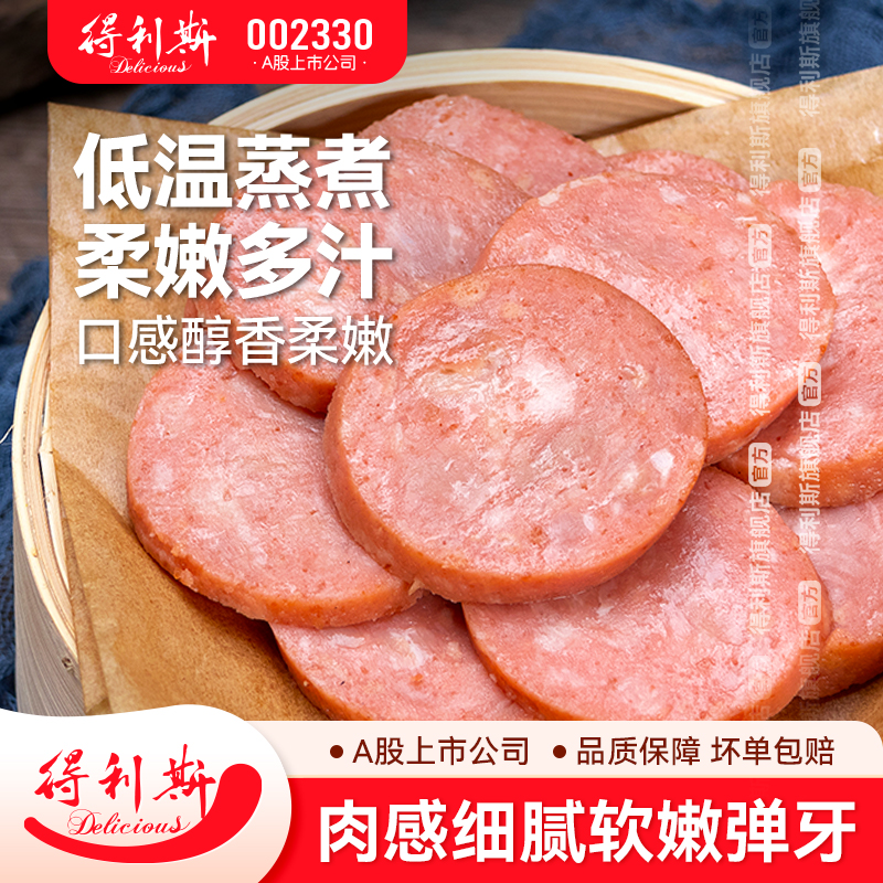 【补贴】得利斯乐厨香肠180g即食三明治烟熏早餐伴侣即食火腿肠