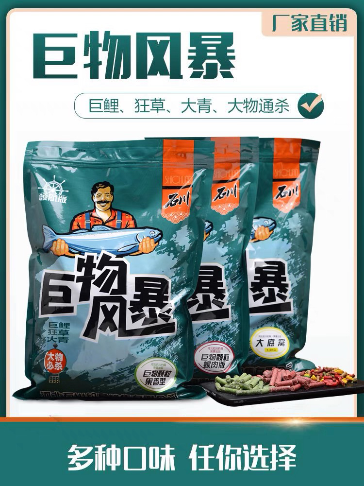 巨物风暴颗粒厂家果香版夏季饵料巨鲤螺肉黑坑野钓鱼饵打底窝料