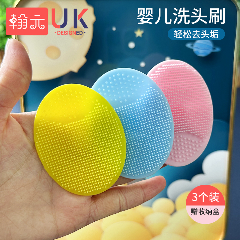 翰元【3个装】婴幼儿硅胶洗头刷宝宝去头垢神器洗头软刷洗头新生儿