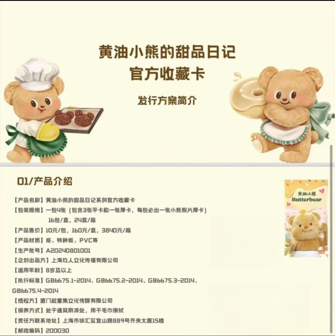【拆盒】黄油小熊的甜品日记系列官方收藏卡