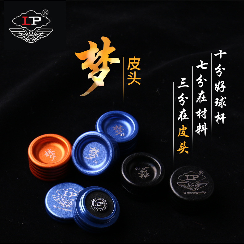 梦皮头LP职业球手专用私人高级软中性硬皮头斯诺克球杆小头皮头