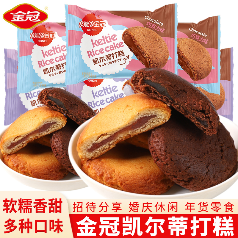 金冠凯尔蒂打糕曲奇夹心饼乾早餐宵夜休闲小吃零食糖果年货
