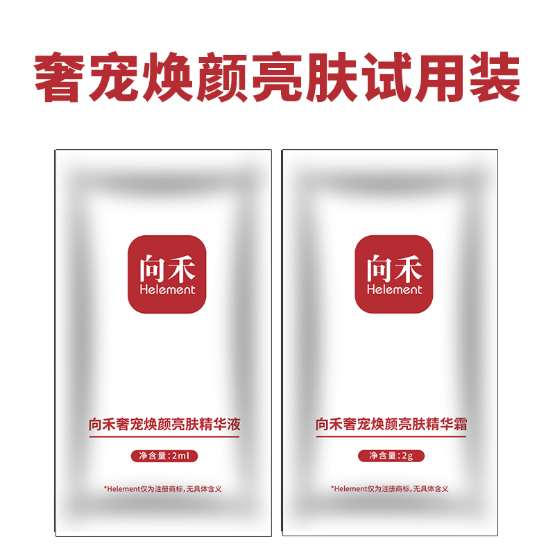 奢宠焕颜亮肤试用装