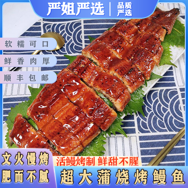 严选大火烤制活鳗即食大鳗鱼网红日式蒲烧烤鳗鱼饭（1斤/条*2条）