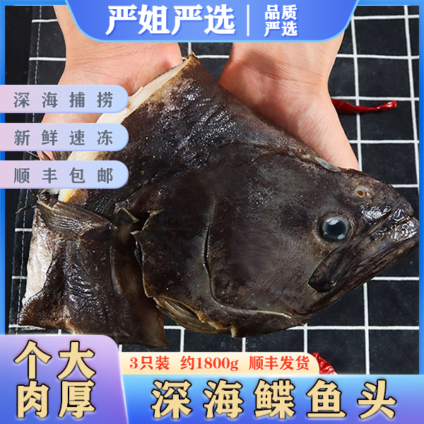 严选比目鱼头深海捕捞新鲜速冻超大冷冻鲜嫩鲽鱼头鱼肉只3装/份