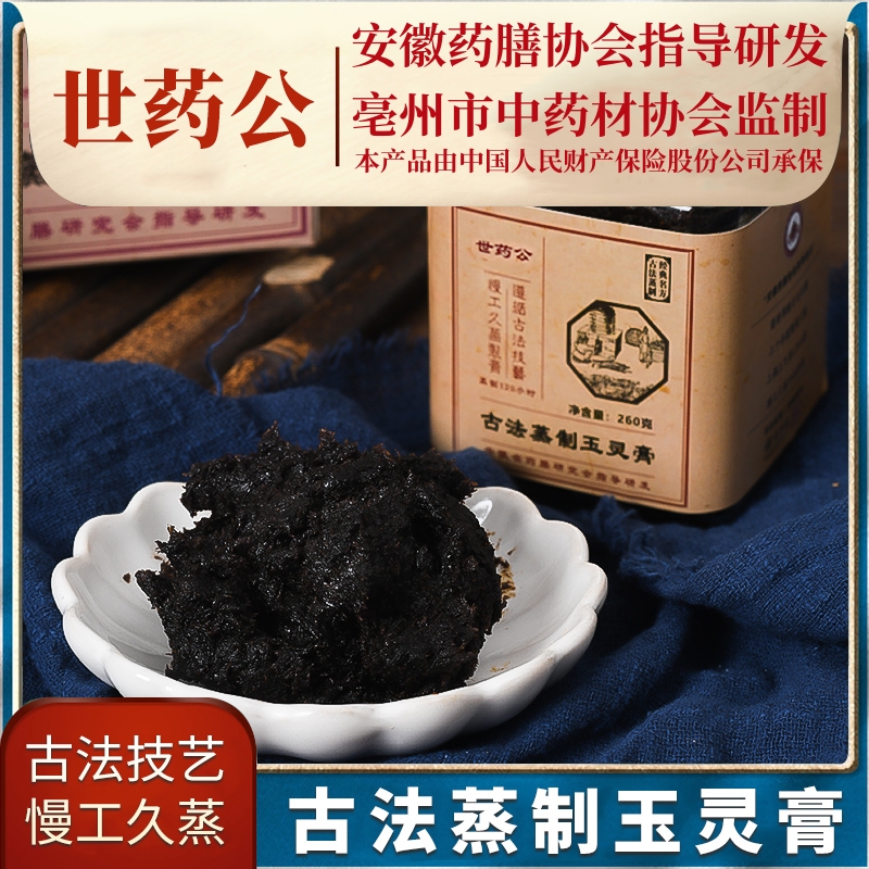 自播【西洋参玉灵膏】<随息居饮食谱>气血好睡桂圆西洋参260克/瓶