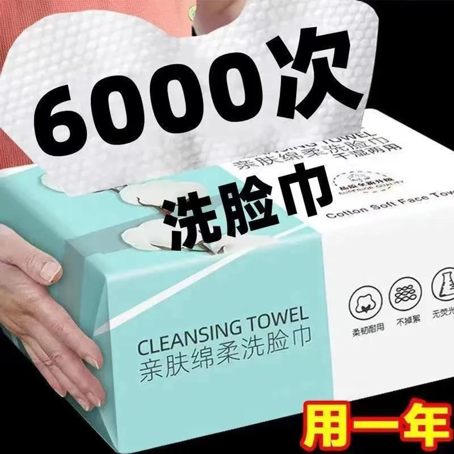（福利专款）去污抽取式纯棉不掉毛洁面巾植物纤维擦脸巾绵柔一次性