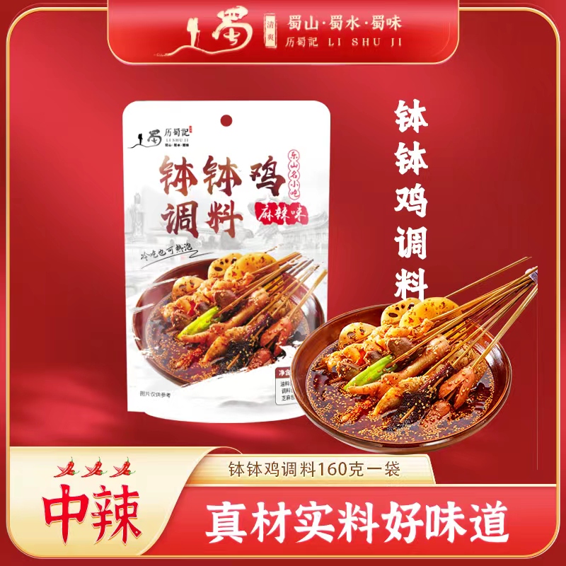 【阿亮专属】钵钵鸡香辣鲜香麻辣调味料160g乐山红油冷锅串串香