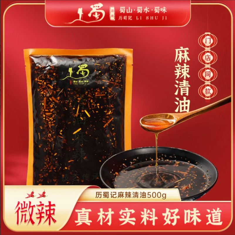成都老火锅清油麻辣鱼火锅料500g 水煮冷锅鱼家用四川特产调味料