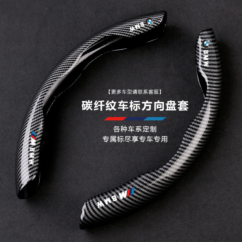 汽车方向盘套碳纤维纹路各车系车标私人定制奔驰路虎宝马奥迪大众