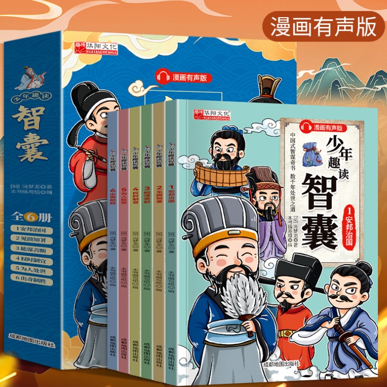 少年趣读智囊6册漫画版中小学生跟着古人学为人处世的智慧