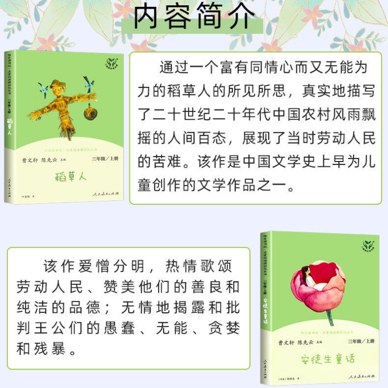 三年级上册阅读安徒生童话格林童话稻草人全套快乐读书吧曹文轩著