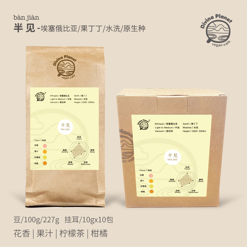 DP咖啡/  半见/DP咖啡埃塞果丁丁合作社水洗处理挂耳10包