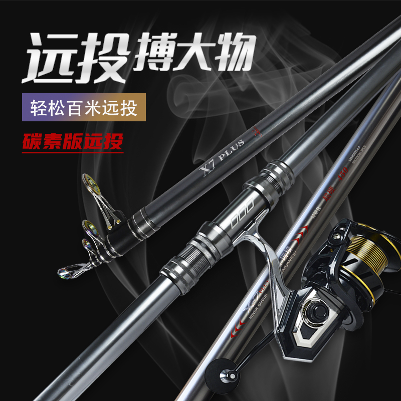 劲拔X7大物碳素远投竿套装轻硬海钓竿抛竿连用竿长节远投大物海竿
