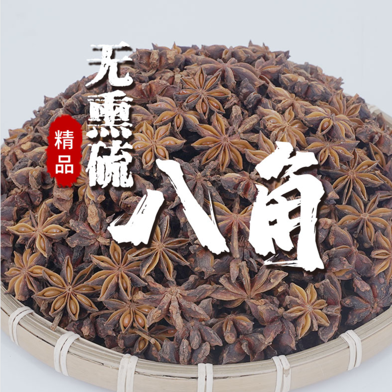 【广西大红八角】老树足干无硫八角大料香料调味料50-1000克