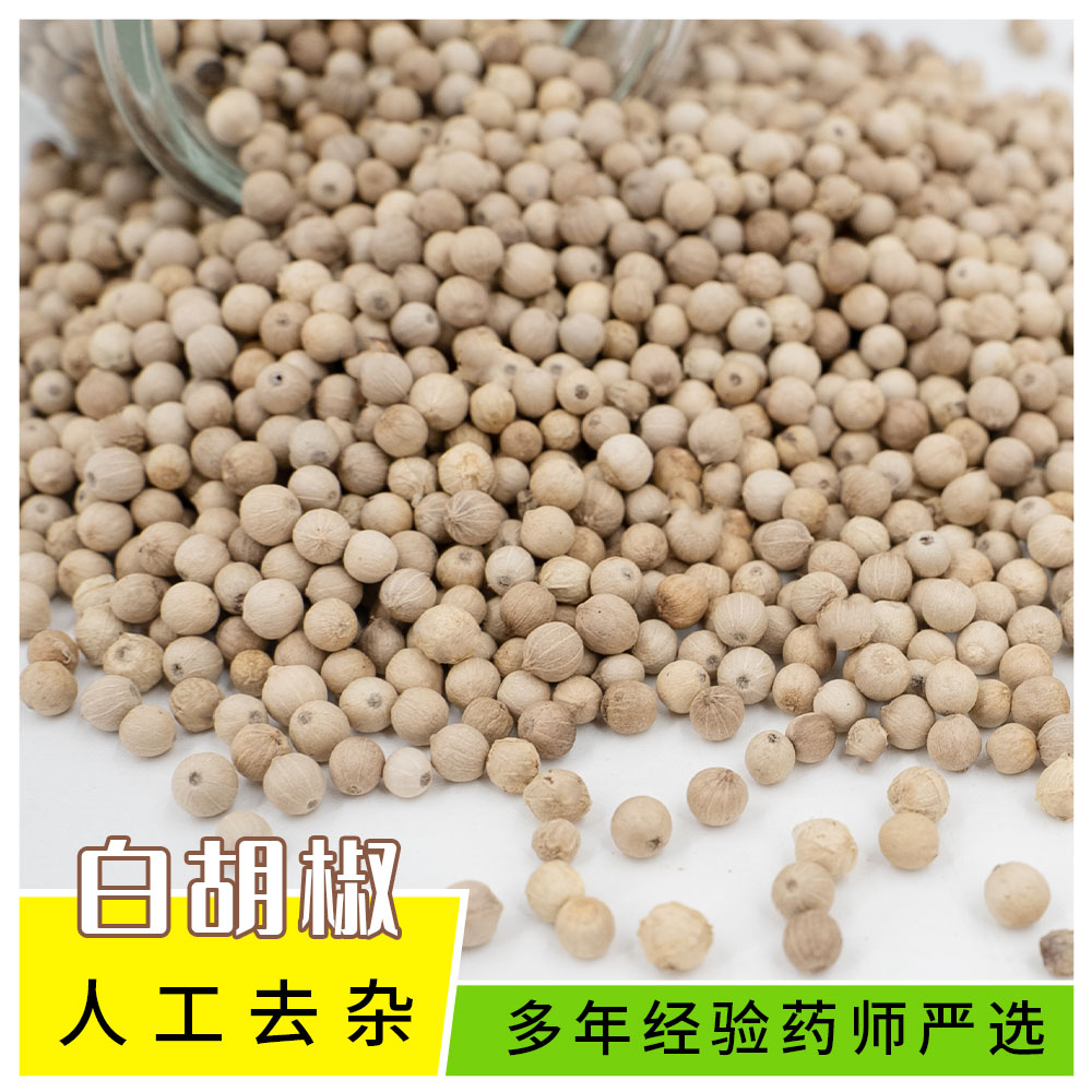 海南正宗白胡椒颗粒无漂白足干人工挑选调味料100-500克