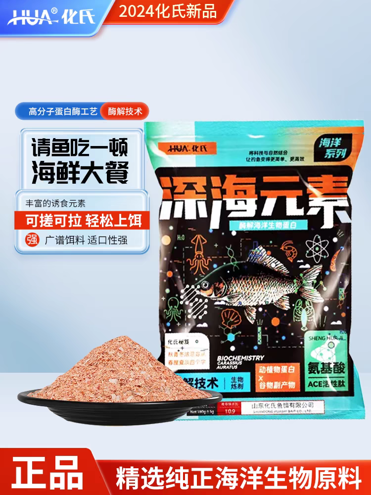 化氏深海元素鱼饵2024新品饵料酶解工艺富含海鲜蛋白质钓饵