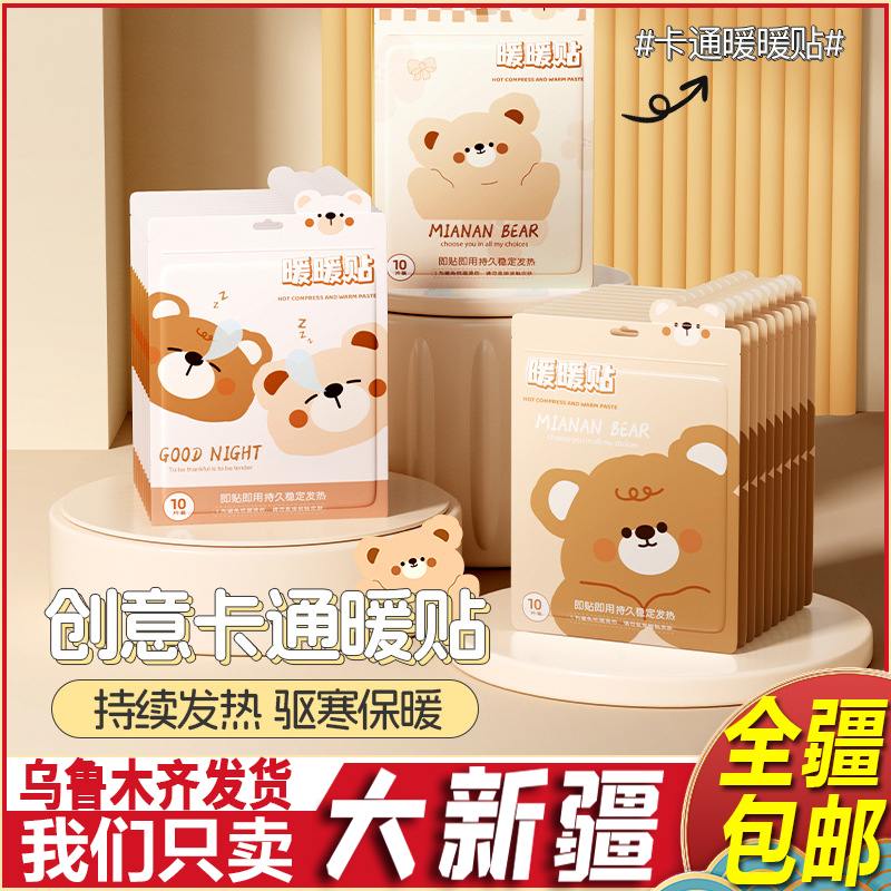 新疆包邮暖宝宝热贴女生用暖宫贴宫寒热敷贴暖身保暖贴大姨妈驱寒