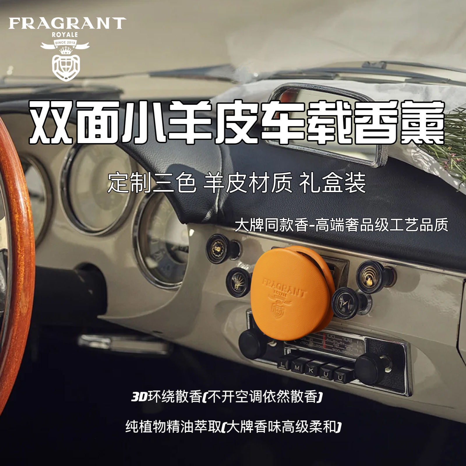 尼依格罗【闪购福利活动专属】双面羊皮车载香薰奢感3d环绕大牌同香