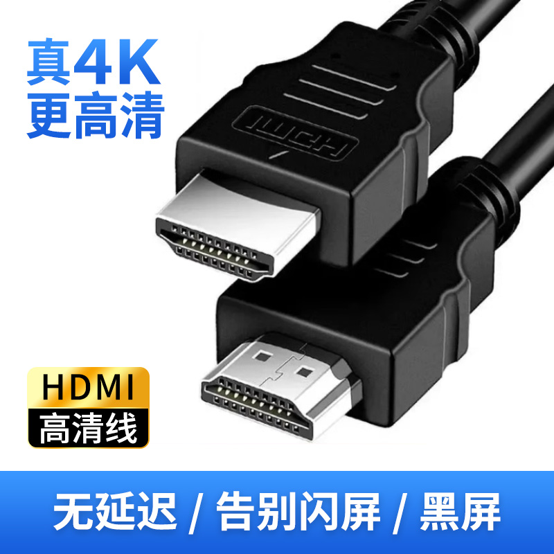 HDMI线4K高清电视机高清连接线显示器投影仪通用