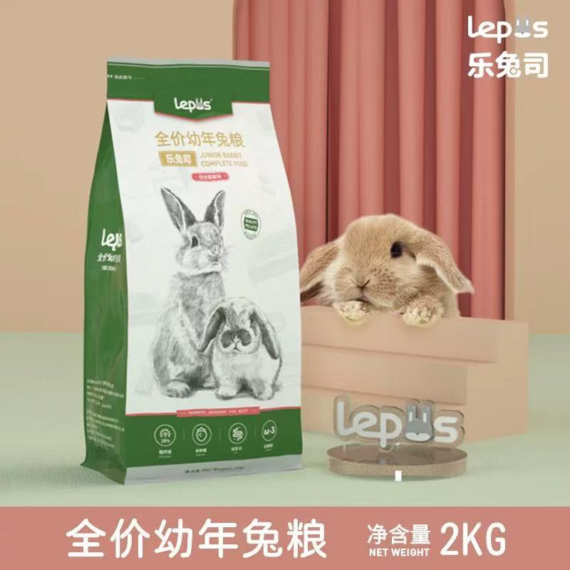乐兔司Lepus 幼兔成兔主粮膨化兔粮布格斯同配方幼兔饲料成兔主粮