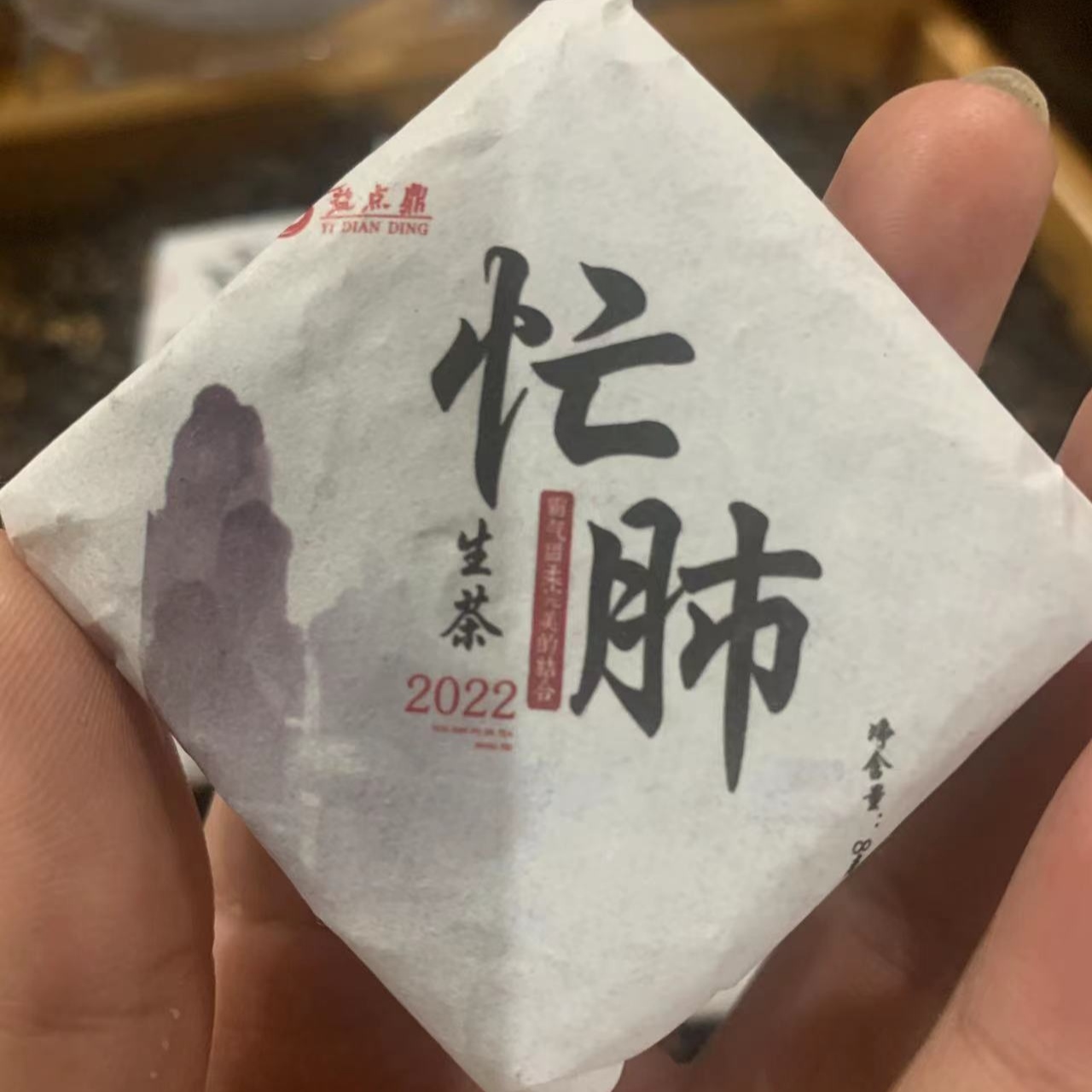 2022年忙肺秋茶小方片  10片装     （普洱生茶）