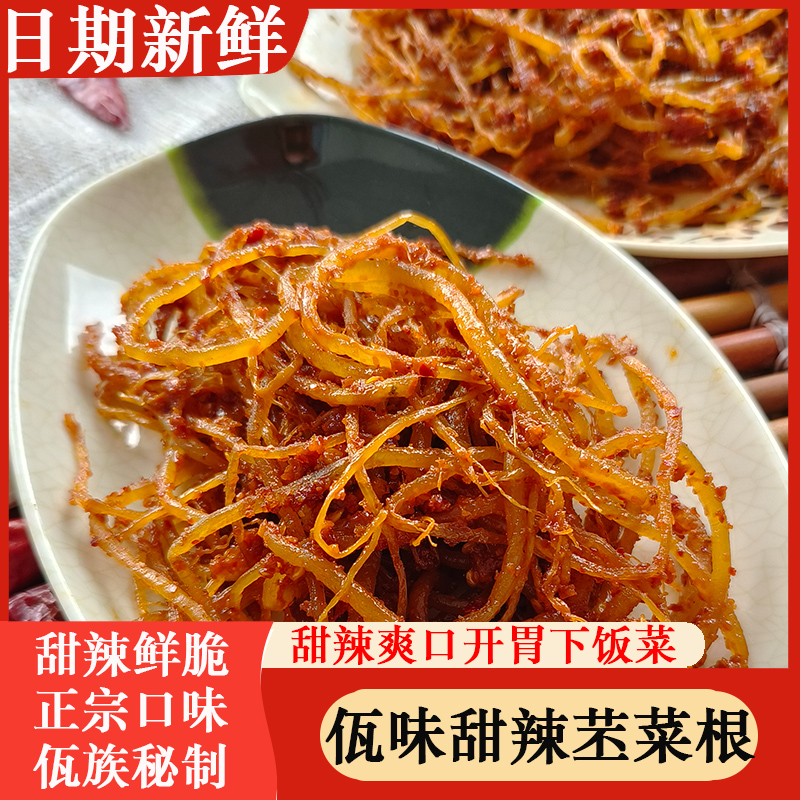 甜辣苤菜根云南普洱佤味甜辣腌苤菜根即食开胃下饭菜