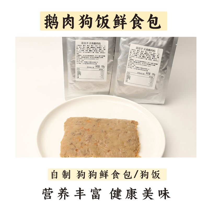 自制狗饭湿粮鲜食包金毛柯基比熊狗狗零食拌饭三文鱼牛肉鲜肉营养