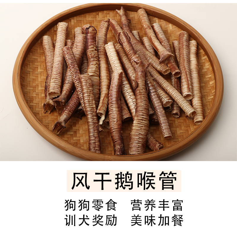 风干鹅喉管鸭脖 狗狗自制零食磨牙 小中大犬泰迪比熊幼犬训练奖励