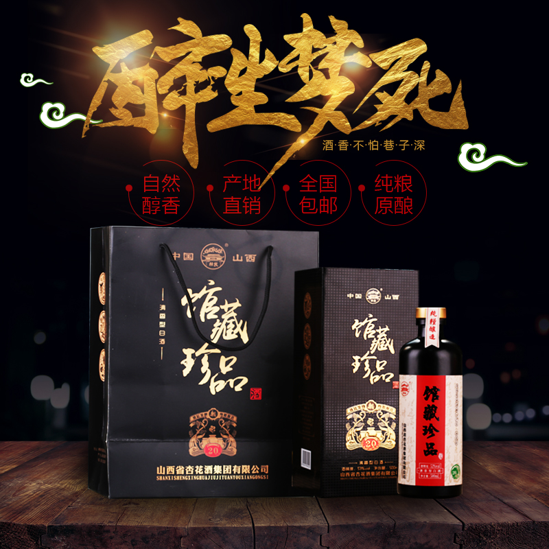 杏全馆藏珍品 纯正粮食白酒 清香型白酒  高档礼盒装 