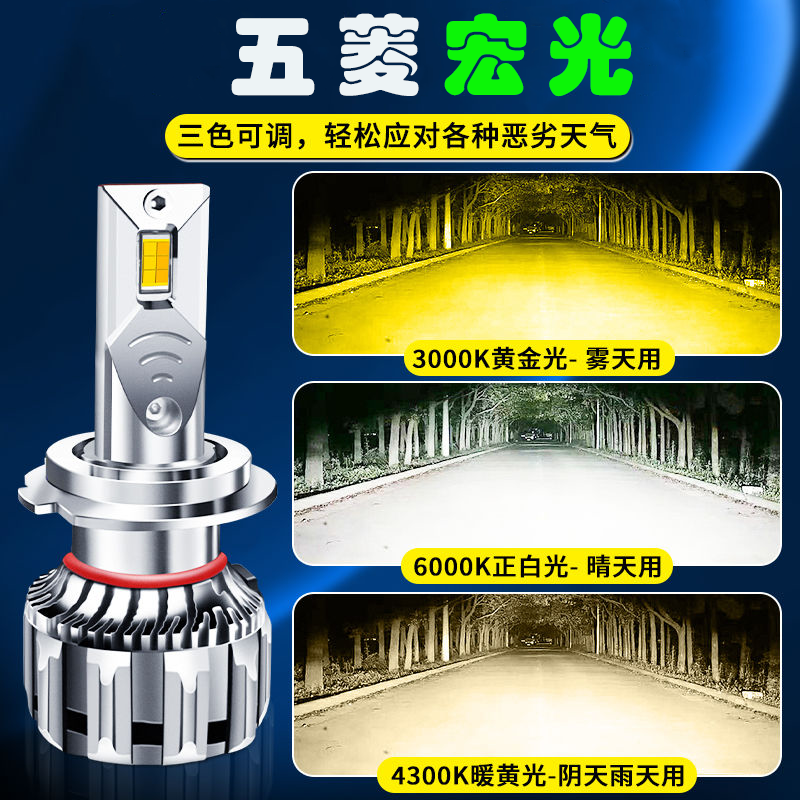 五菱宏光系列强光三色led大灯改装白光强黄金光聚光汽车超亮灯泡