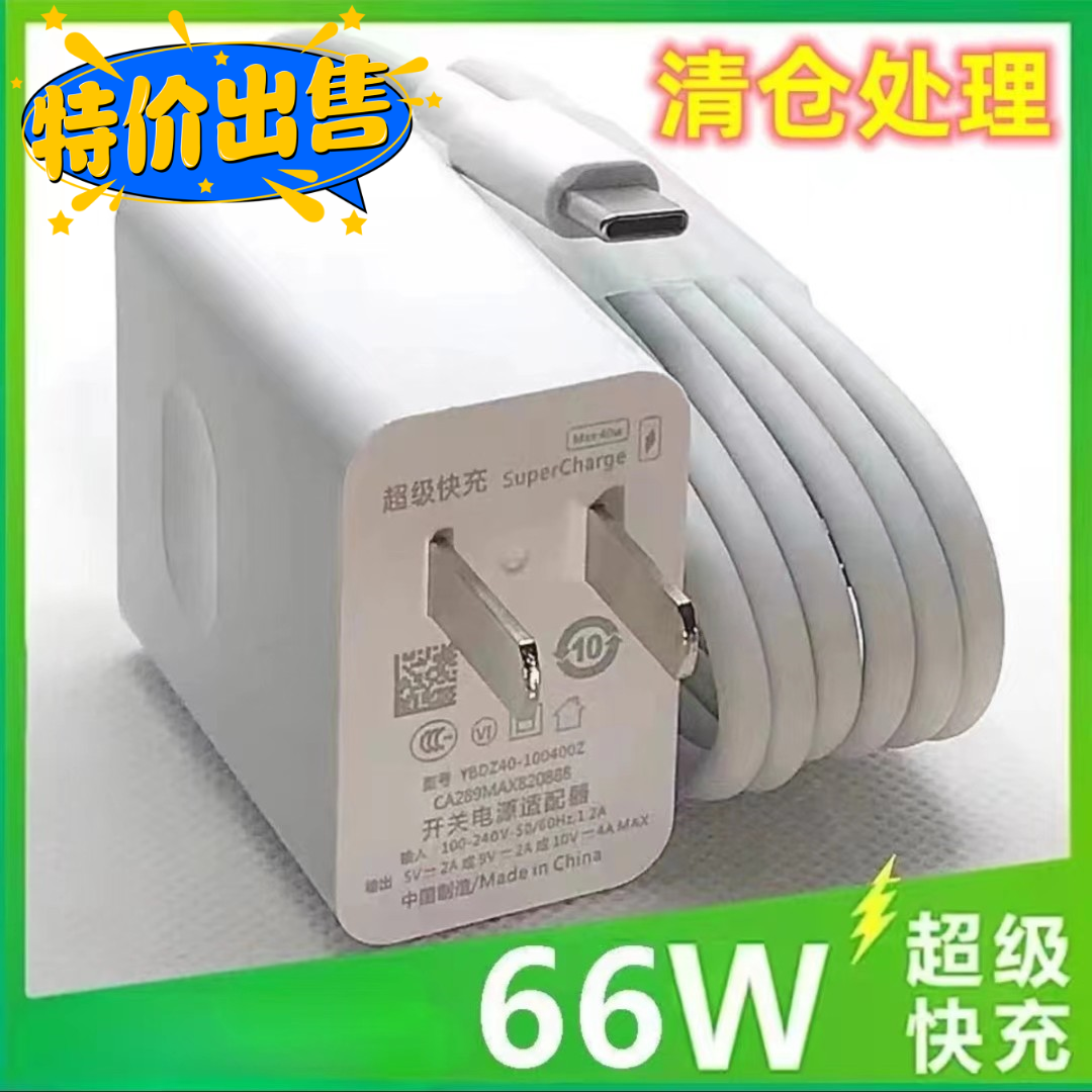 清仓适用华为手机充电器66W超级快充50Mate40/20no8pro快充头6A线