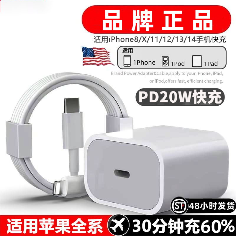 适用苹果PD20W30W充电器iPhone快充头快速数据线通用