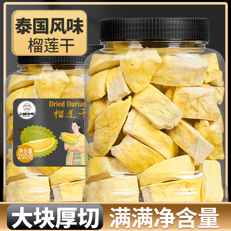 品铺掌柜冻干榴莲干泰国金枕特产办公室脆果干休闲食品解馋小零食