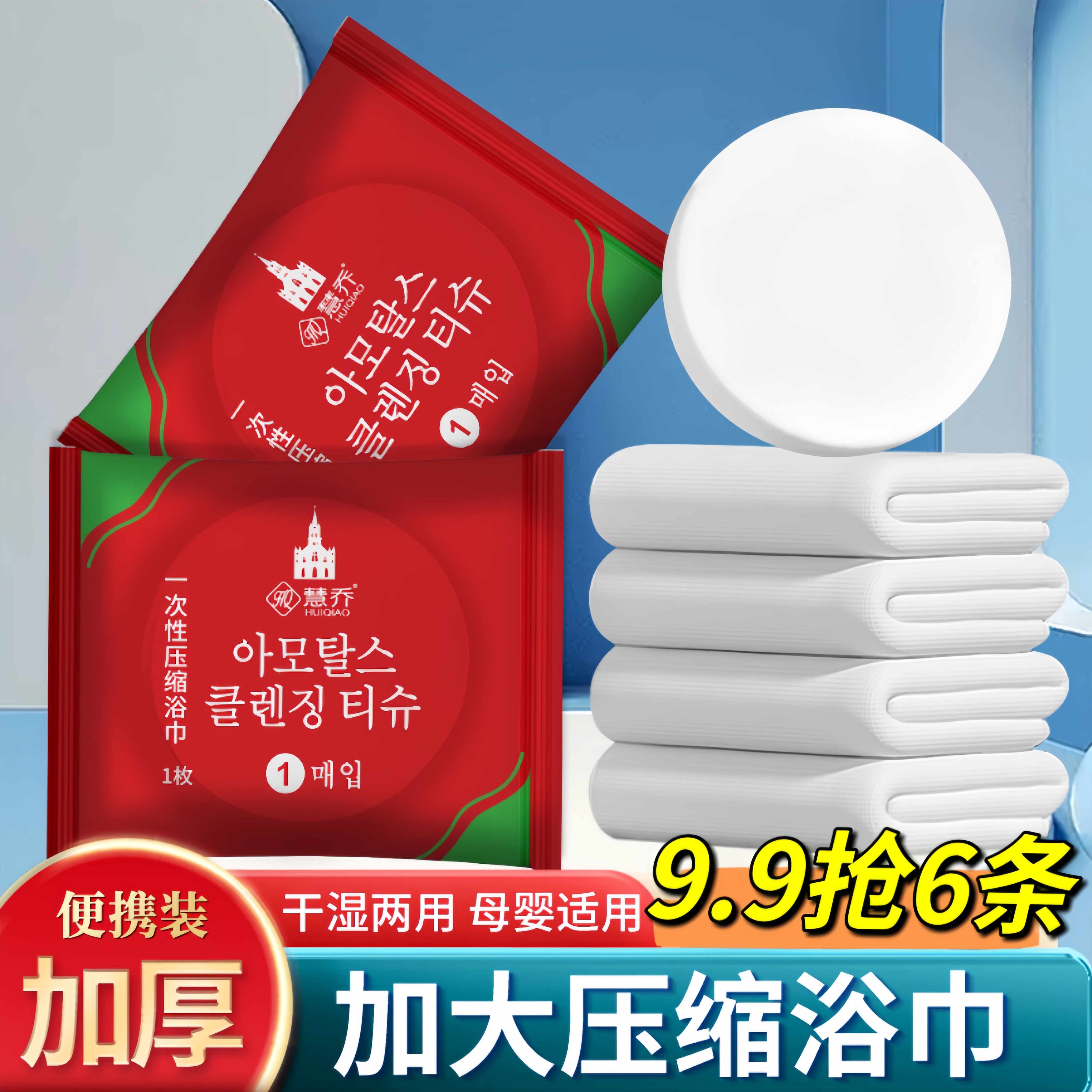 【出行常备】一次性浴巾压缩浴巾加大加厚吸水柔软出差旅行沐浴便携