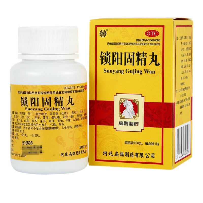 向前治男性早泄遗精肾阳不足肾虚补肾锁阳固精丸0.1g*720丸