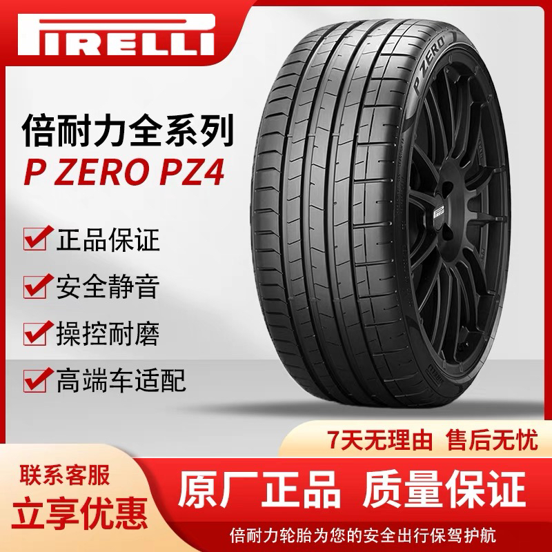 倍耐力轮胎225235245255265275315/35404555R17R18R19R20R21R22