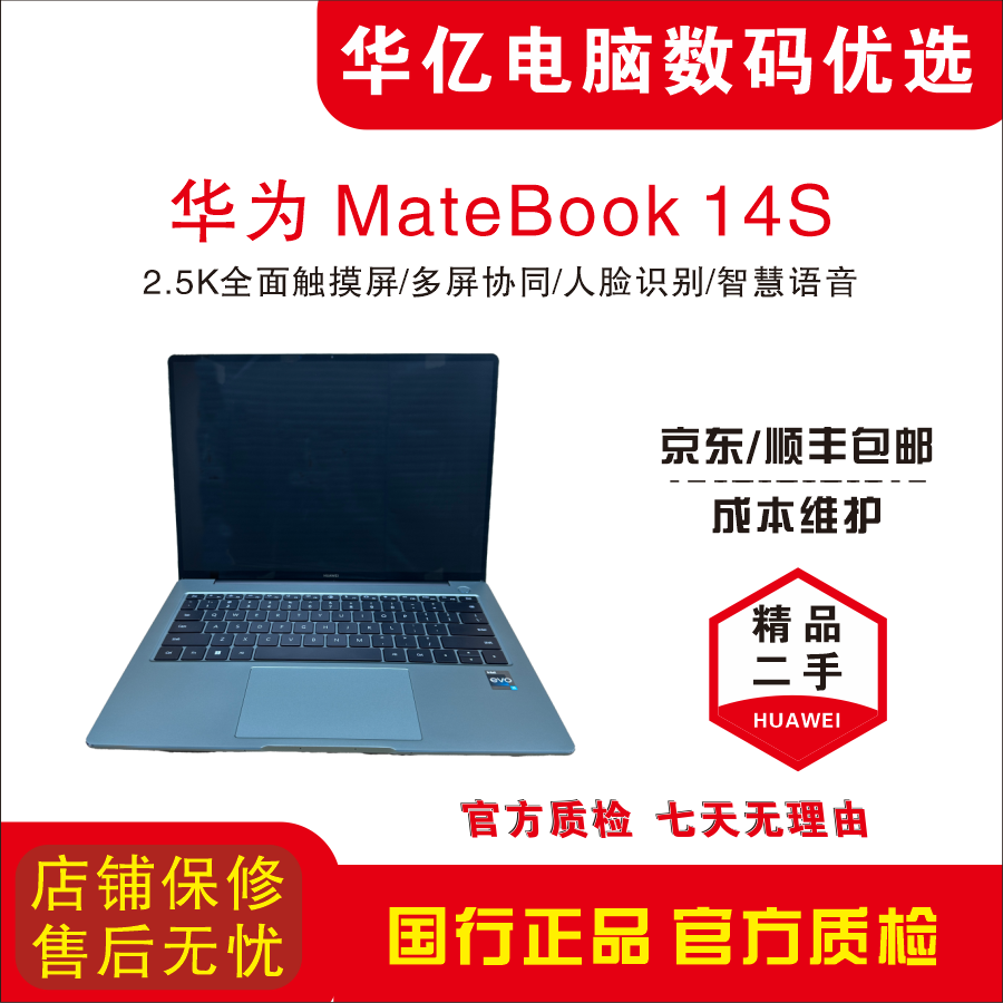 95新 Huawei/华为 MateBook14s轻薄高性能商务触摸屏笔记本电脑
