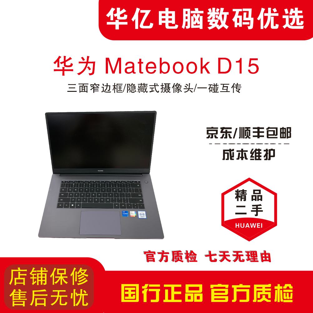 95新 Huawei/华为 99新华为MateBook D15商务办公笔记本电脑优选