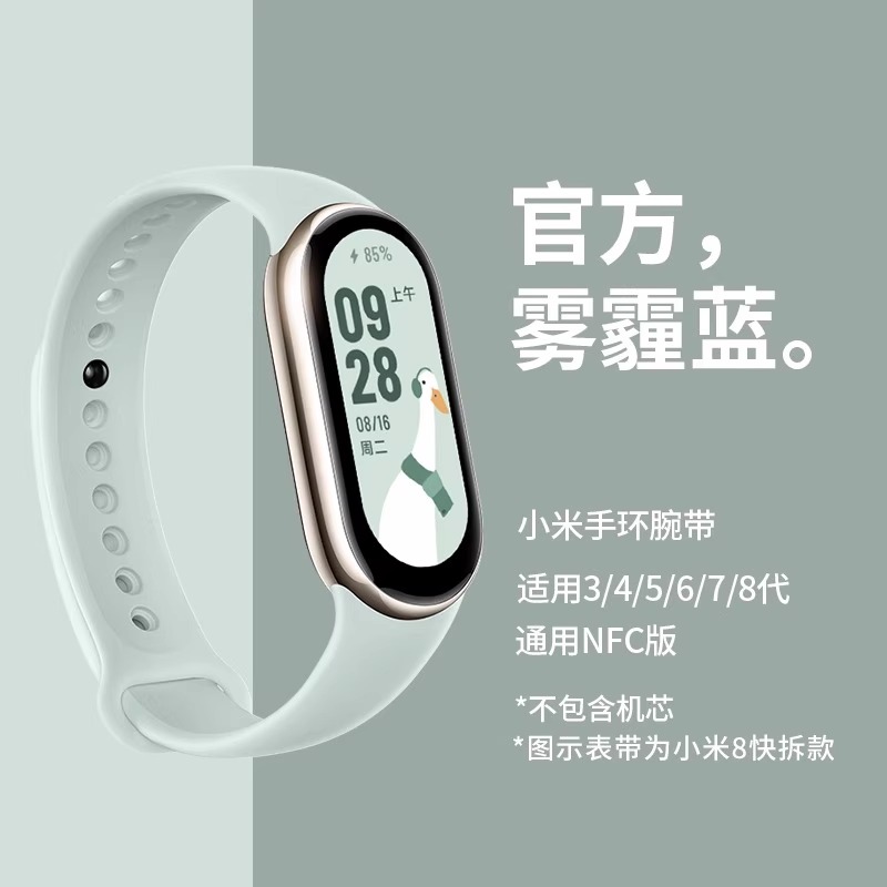 适用小米手环9/8代7/6/5/4/3智能运动腕带NFC版通用硅胶透气防水