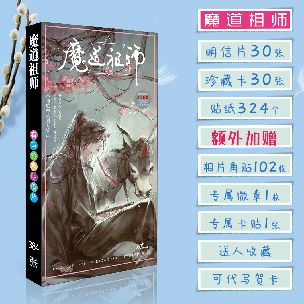 魔道祖师周边明信片珍藏卡大小卡送贴纸徽章角贴卡贴高清照片礼品